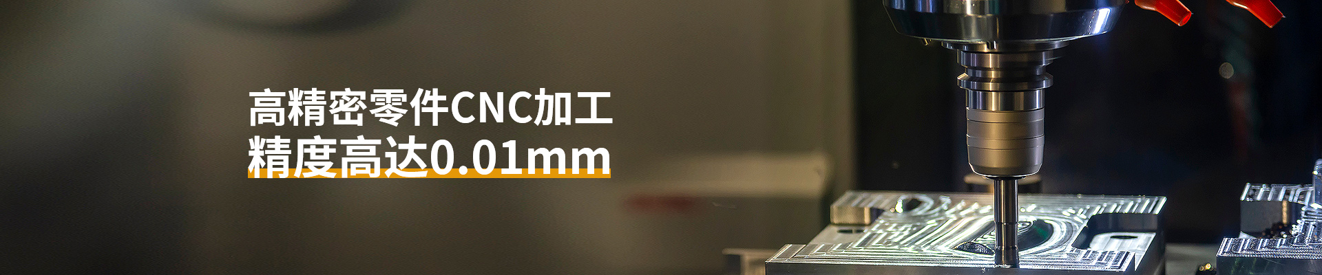 朗加精密-高精密零件CNC加工精度高達(dá)0.01mm